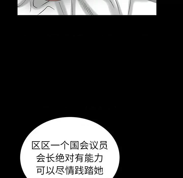 圈套 圈套第 24 话 第133页