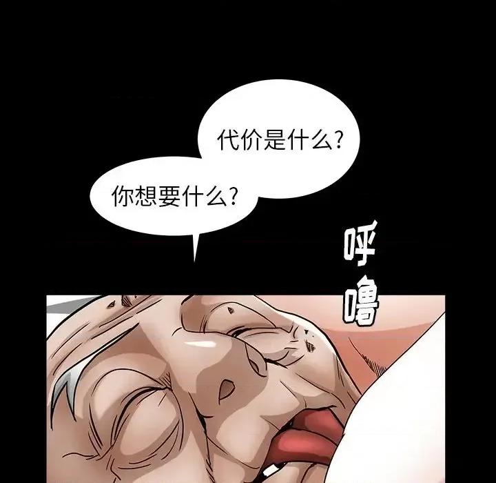 圈套 圈套第 24 话 第141页