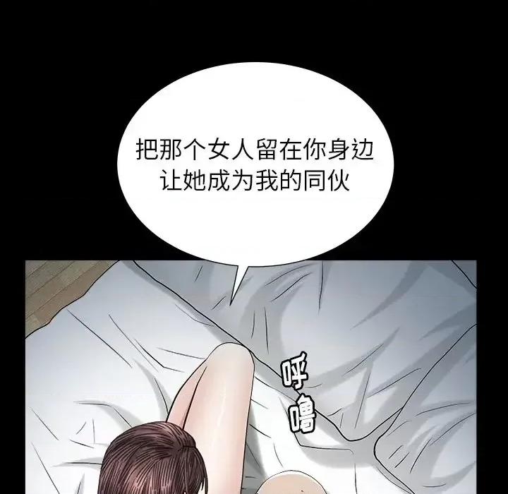 圈套 圈套第 24 话 第143页