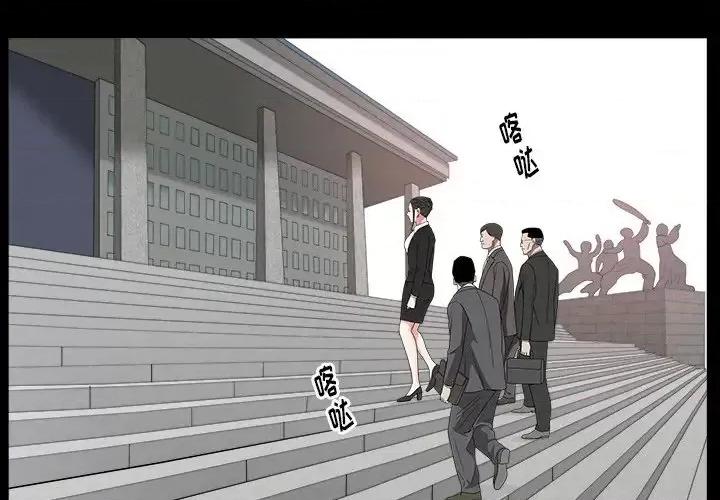 圈套 圈套第 25 话 第4页