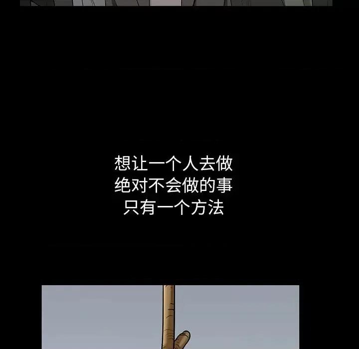 圈套 圈套第 25 话 第16页