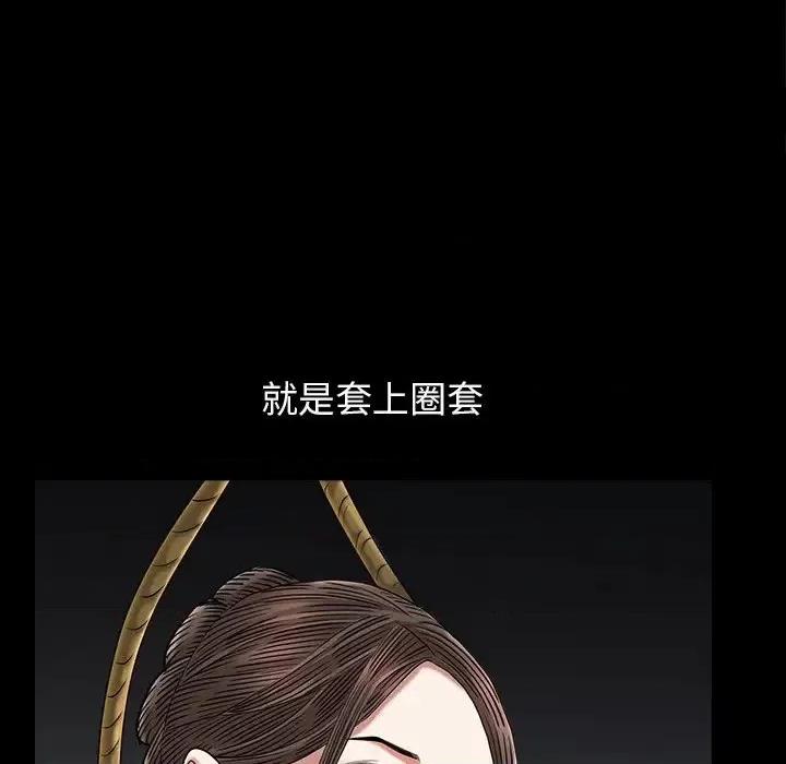 圈套 圈套第 25 话 第18页