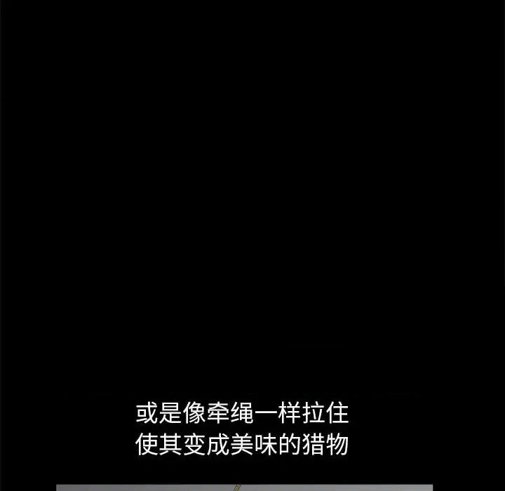 圈套 圈套第 25 话 第24页