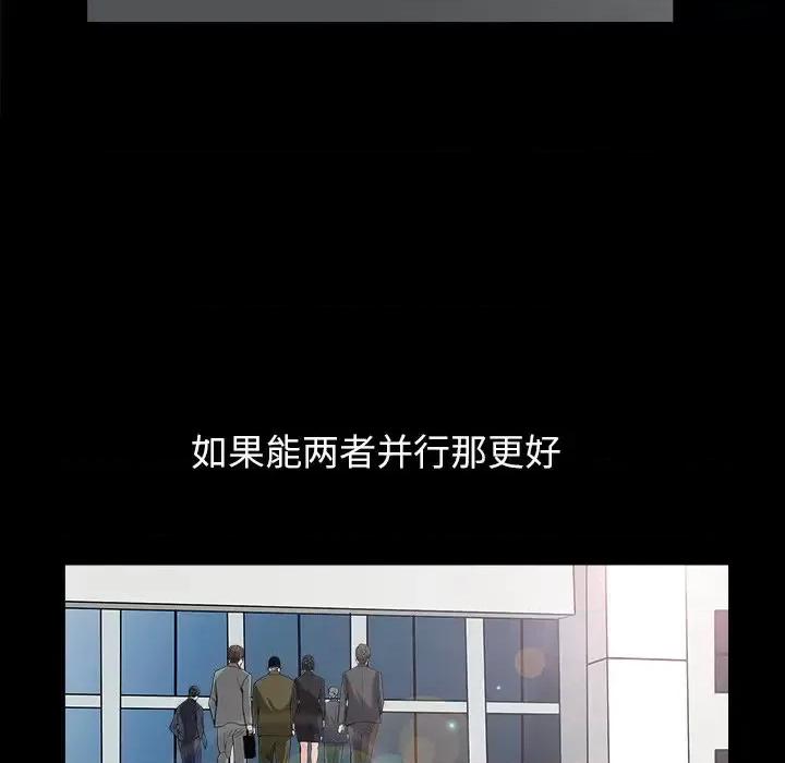 圈套 圈套第 25 话 第26页