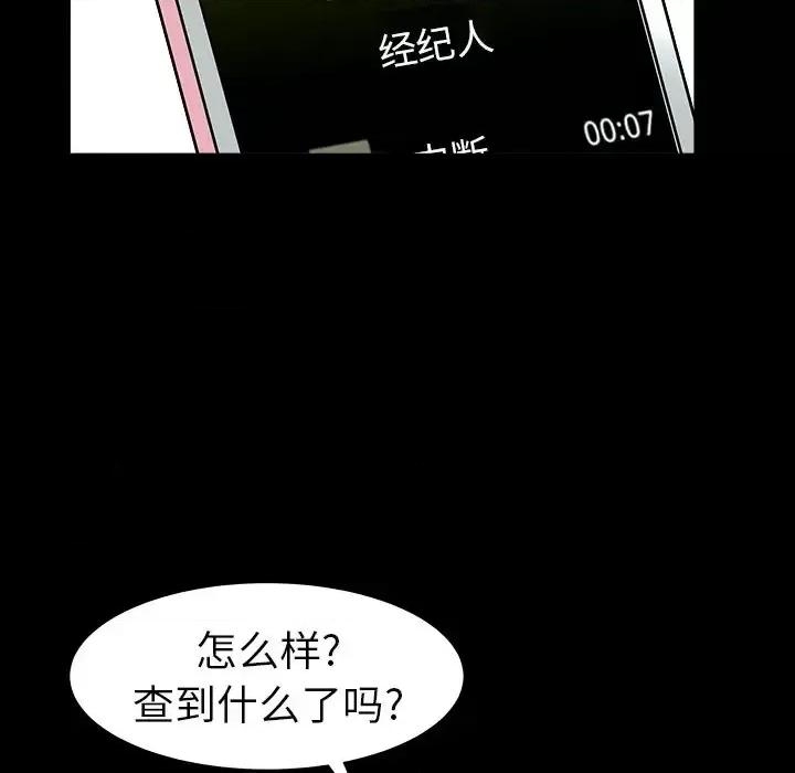 圈套 圈套第 25 话 第31页