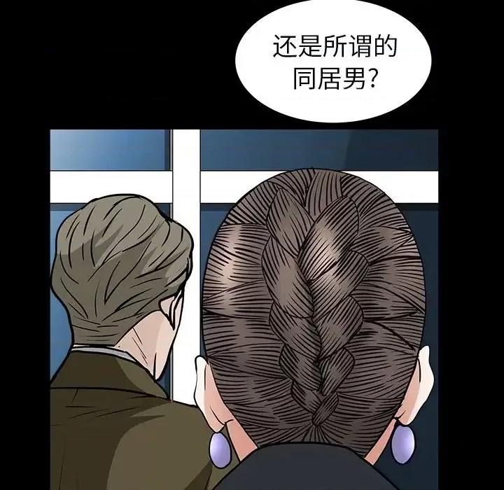 圈套 圈套第 25 话 第36页