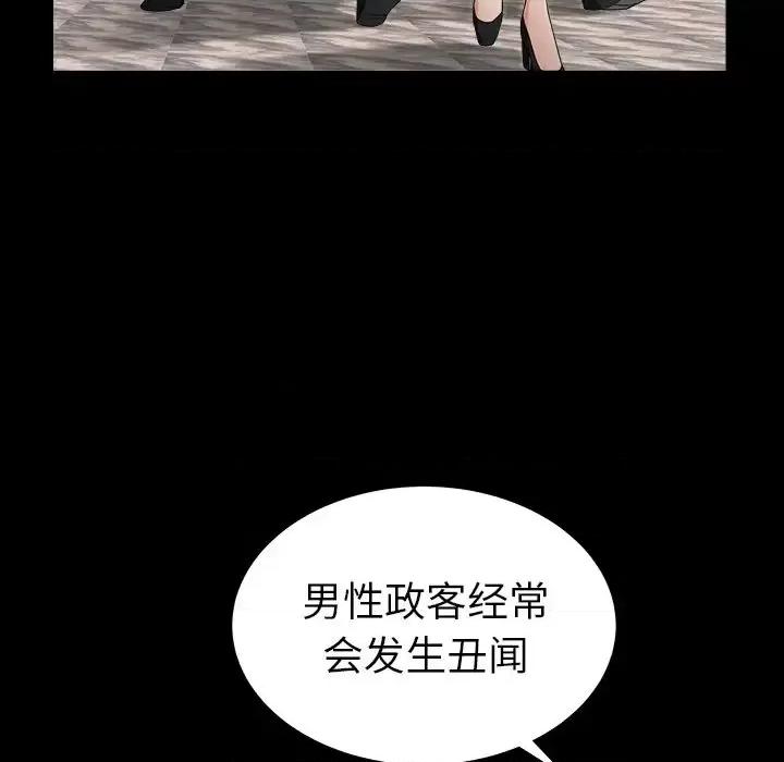 圈套 圈套第 25 话 第41页