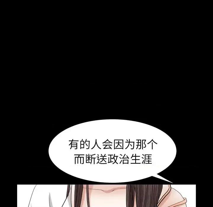 圈套 圈套第 25 话 第43页