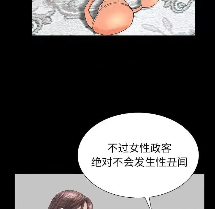 圈套 圈套第 25 话 第49页