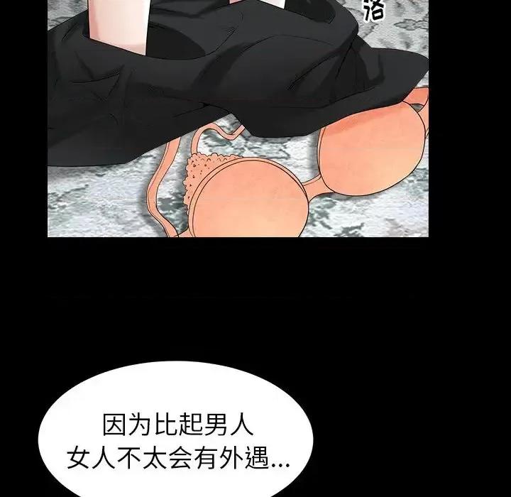 圈套 圈套第 25 话 第52页