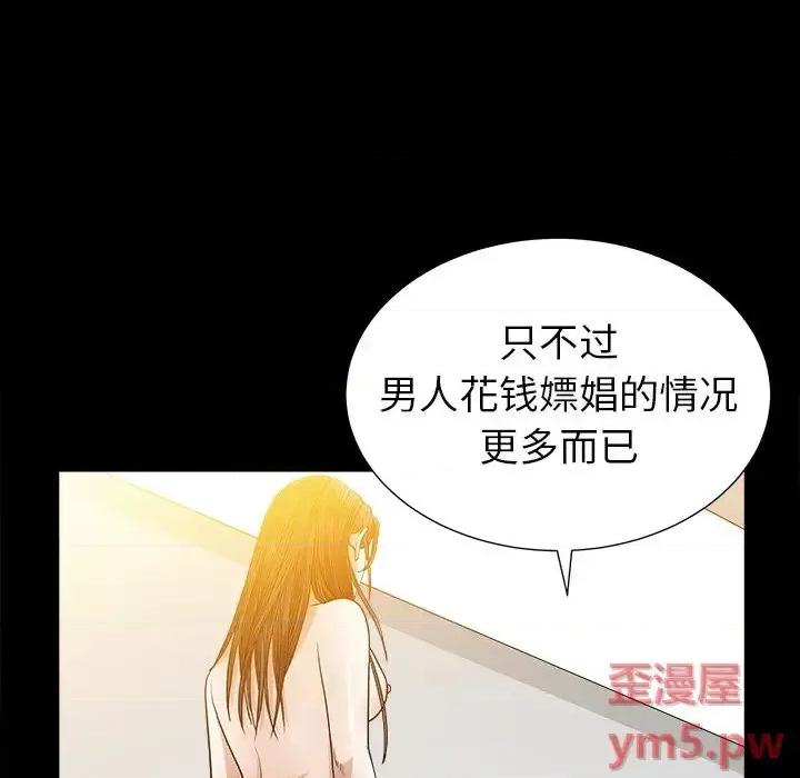 圈套 圈套第 25 话 第61页