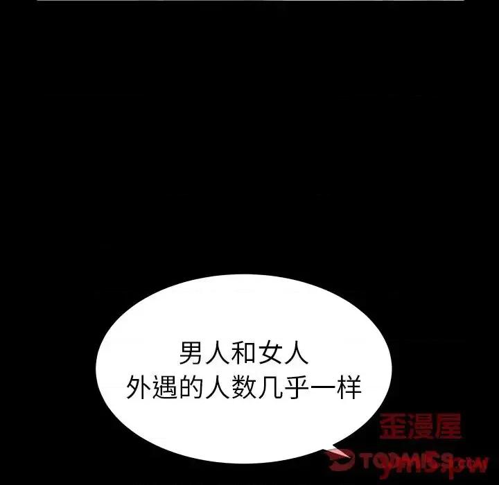 圈套 圈套第 25 话 第63页