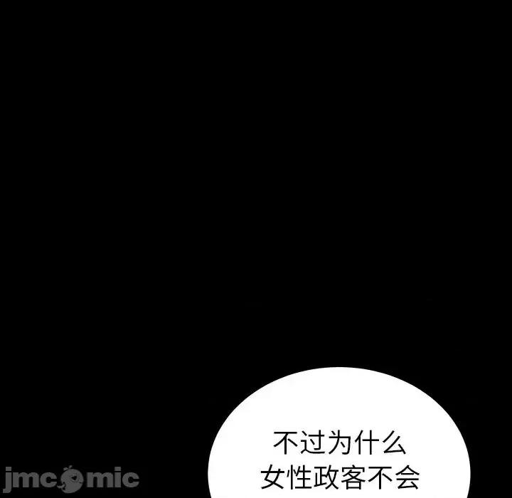 圈套 圈套第 25 话 第65页