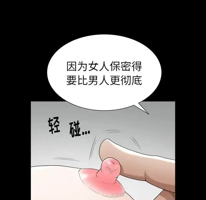 圈套 圈套第 25 话 第68页