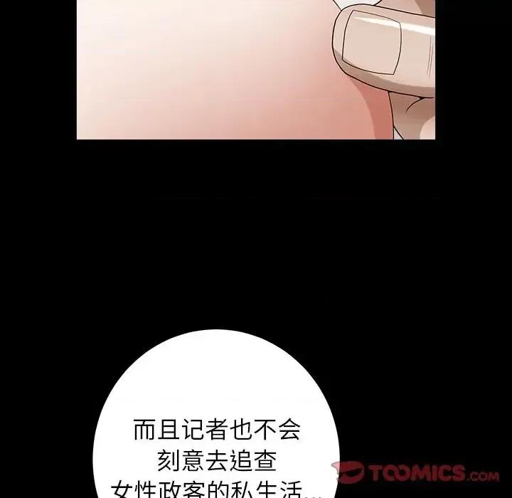 圈套 圈套第 25 话 第69页