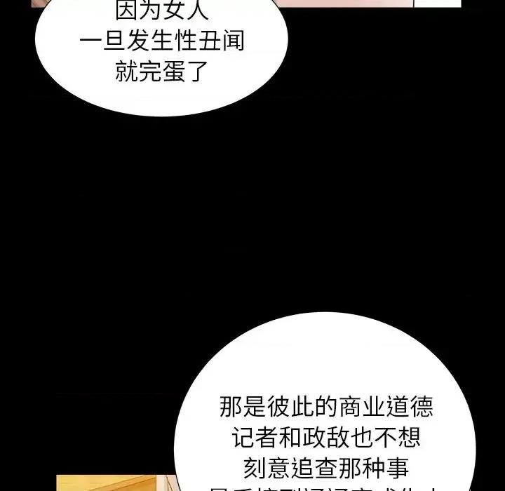 圈套 圈套第 25 话 第71页