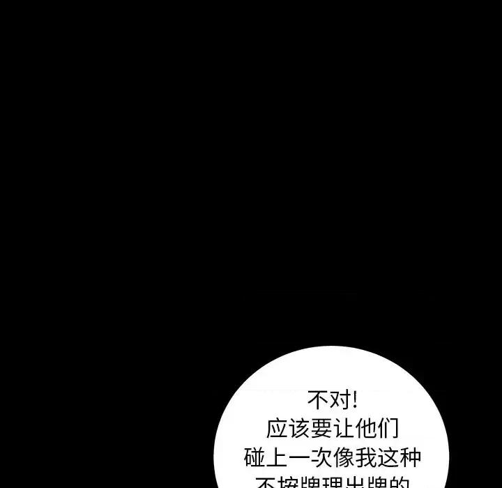 圈套 圈套第 25 话 第77页