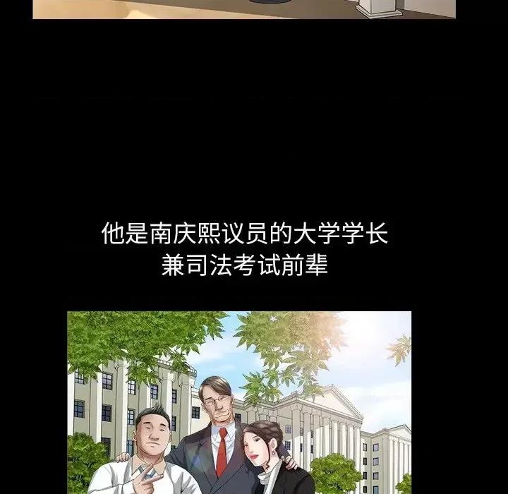 圈套 圈套第 25 话 第86页