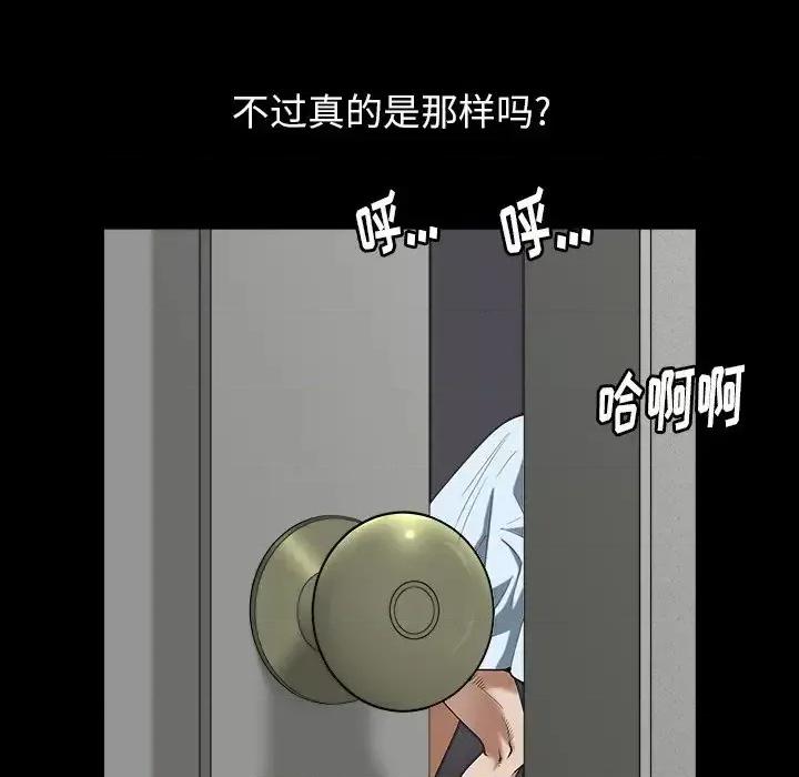圈套 圈套第 25 话 第94页