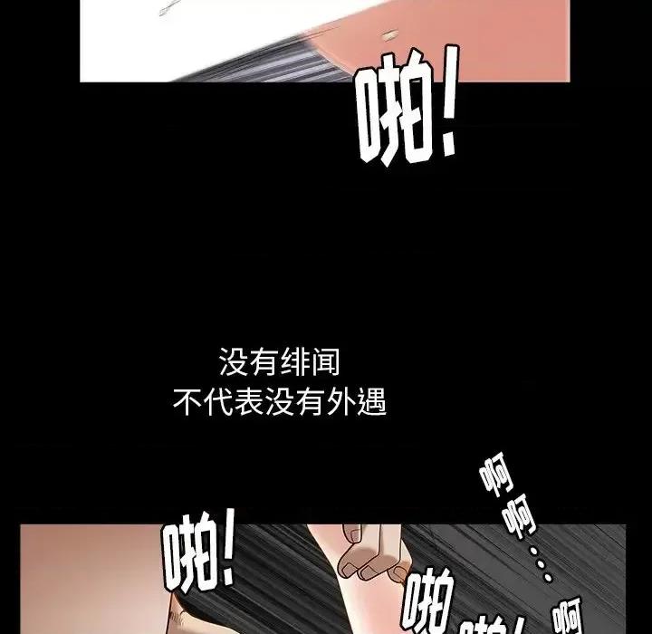 圈套 圈套第 25 话 第98页
