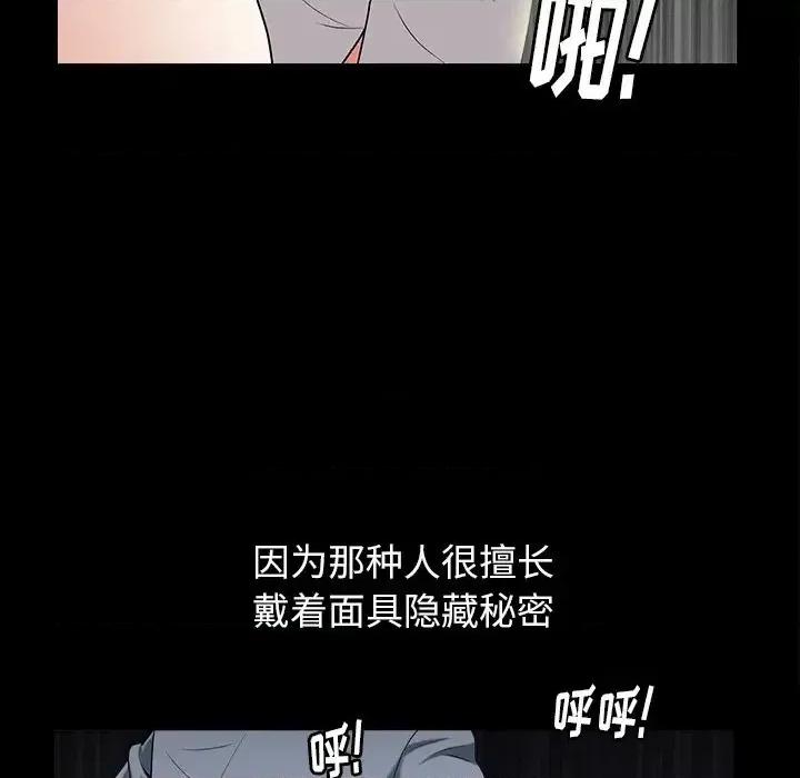 圈套 圈套第 25 话 第101页