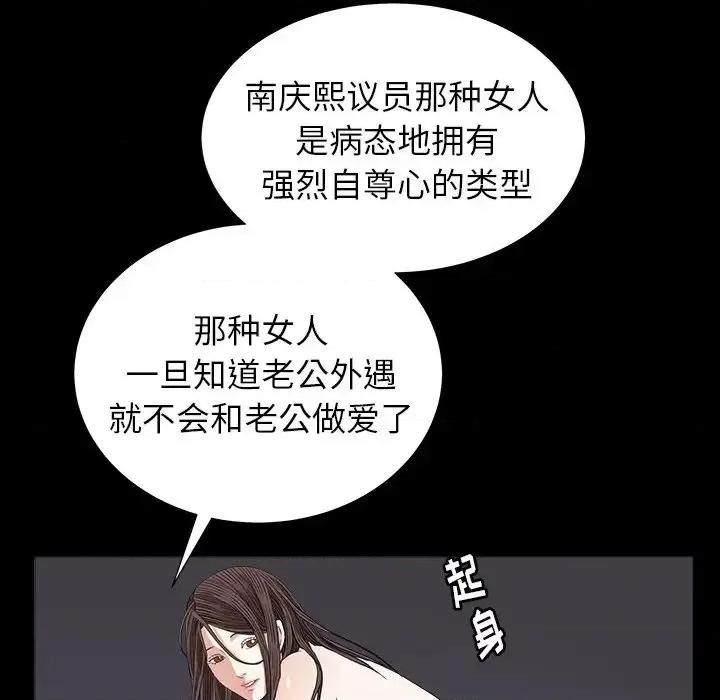 圈套 圈套第 25 话 第119页