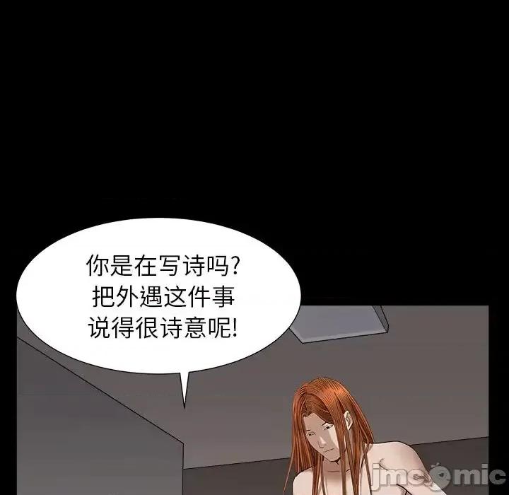 圈套 圈套第 25 话 第125页