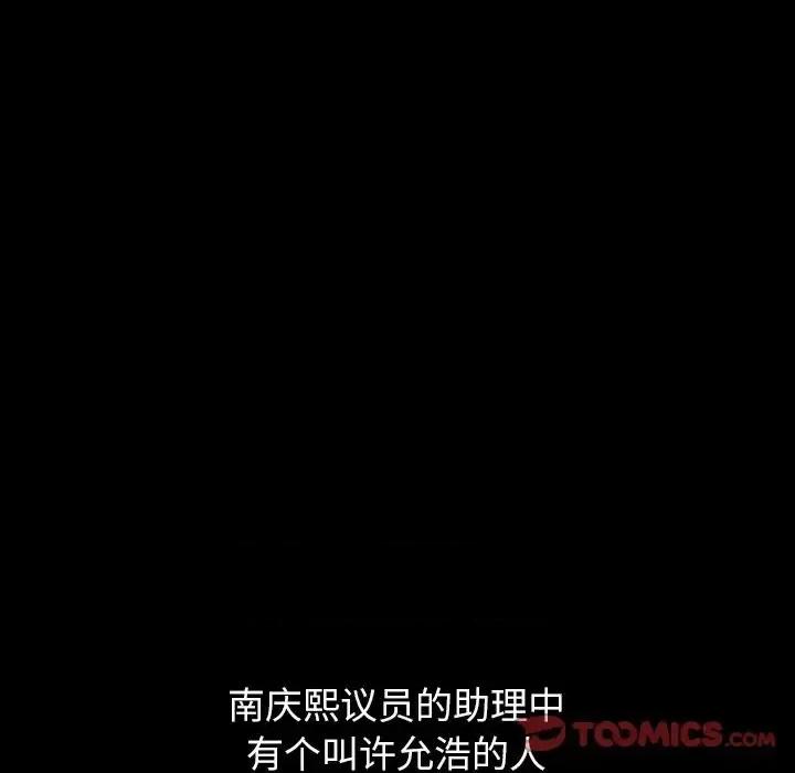 圈套 圈套第 25 话 第129页