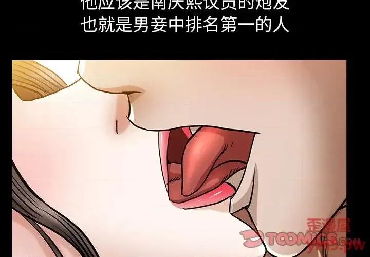 圈套 圈套第 26 话 第3页