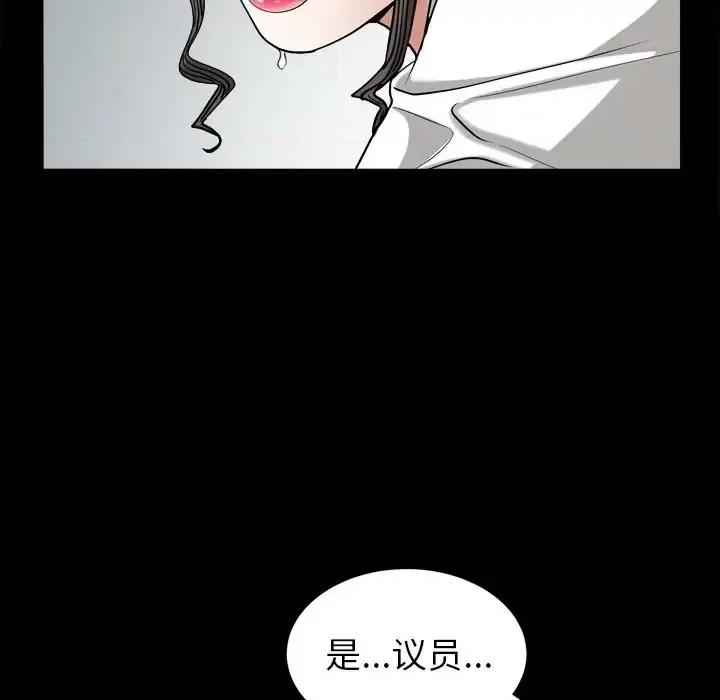 圈套 圈套第 26 话 第13页