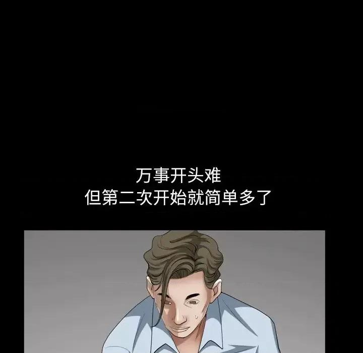 圈套 圈套第 26 话 第17页