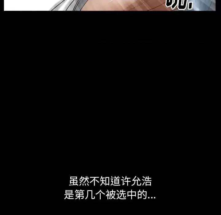 圈套 圈套第 26 话 第22页