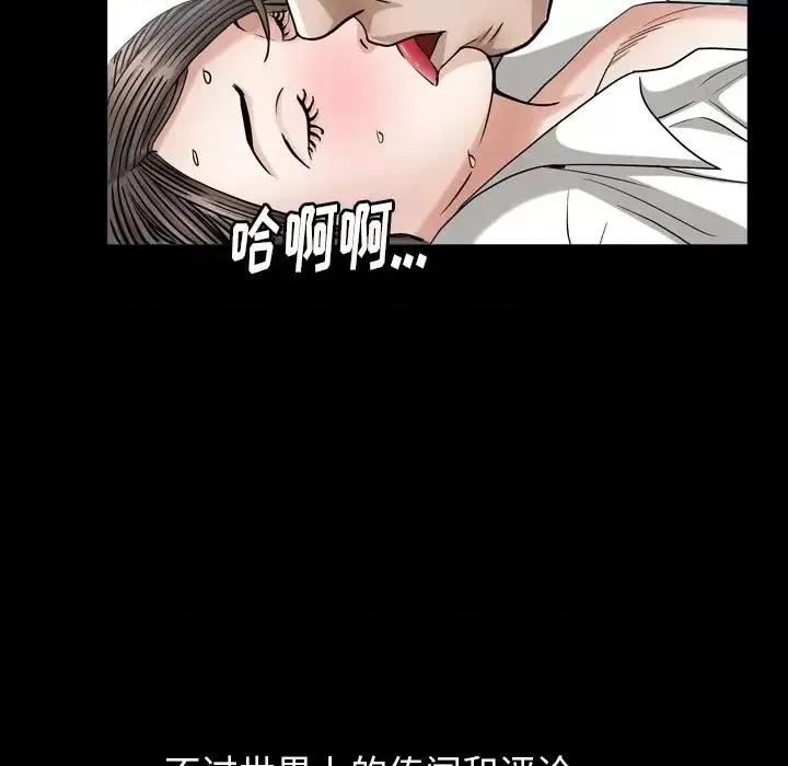 圈套 圈套第 26 话 第31页