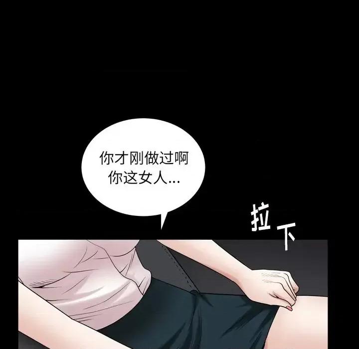 圈套 圈套第 26 话 第61页