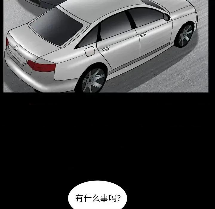 圈套 圈套第 26 话 第74页