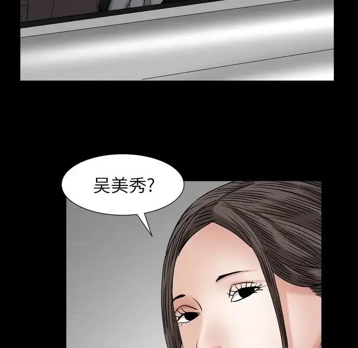 圈套 圈套第 26 话 第79页