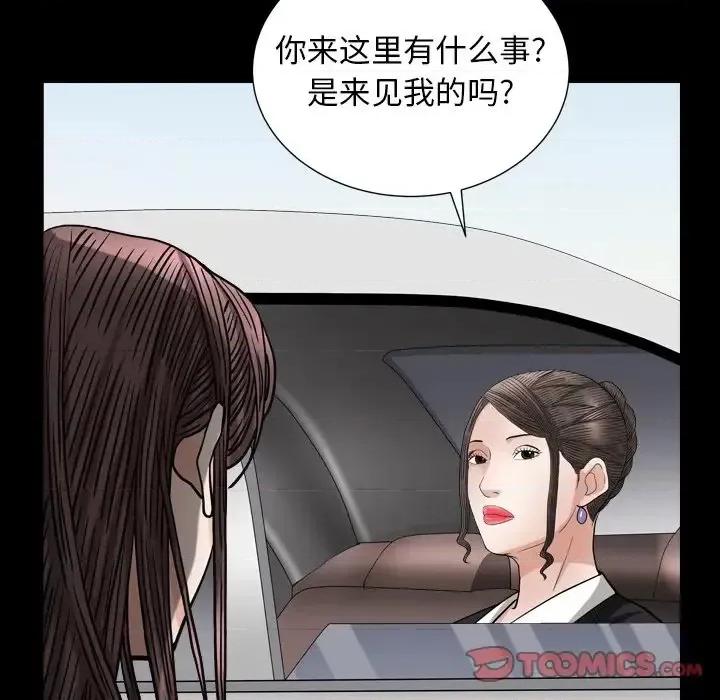 圈套 圈套第 26 话 第81页