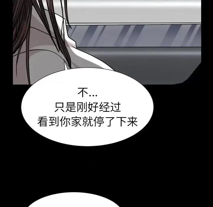 圈套 圈套第 26 话 第82页