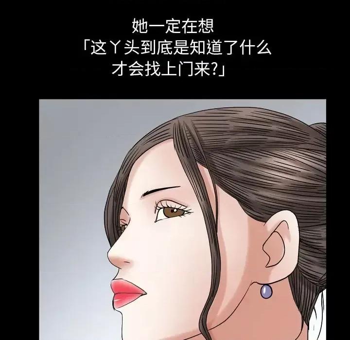 圈套 圈套第 26 话 第89页