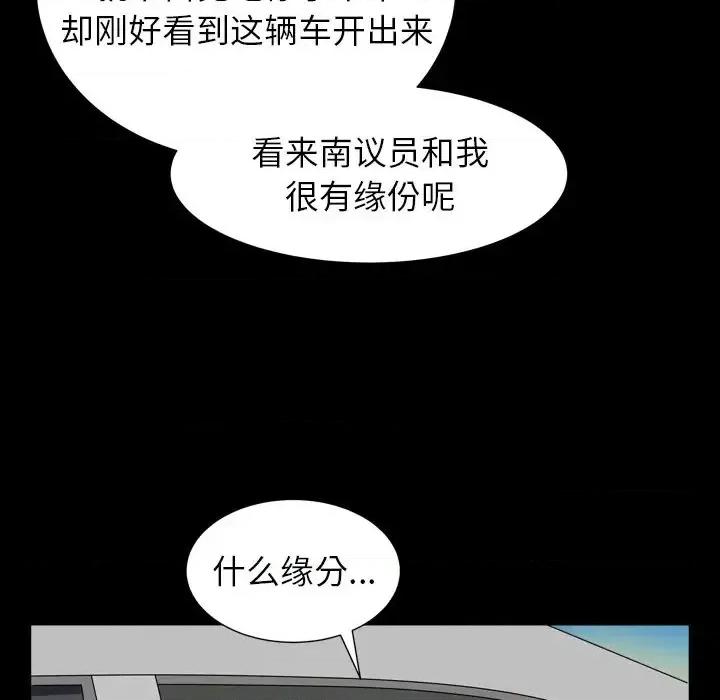 圈套 圈套第 26 话 第94页