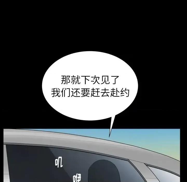 圈套 圈套第 26 话 第96页