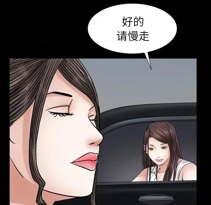 圈套 圈套第 26 话 第98页