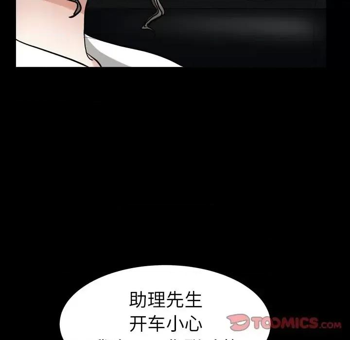 圈套 圈套第 26 话 第99页