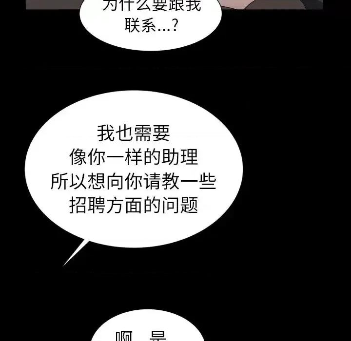 圈套 圈套第 26 话 第101页
