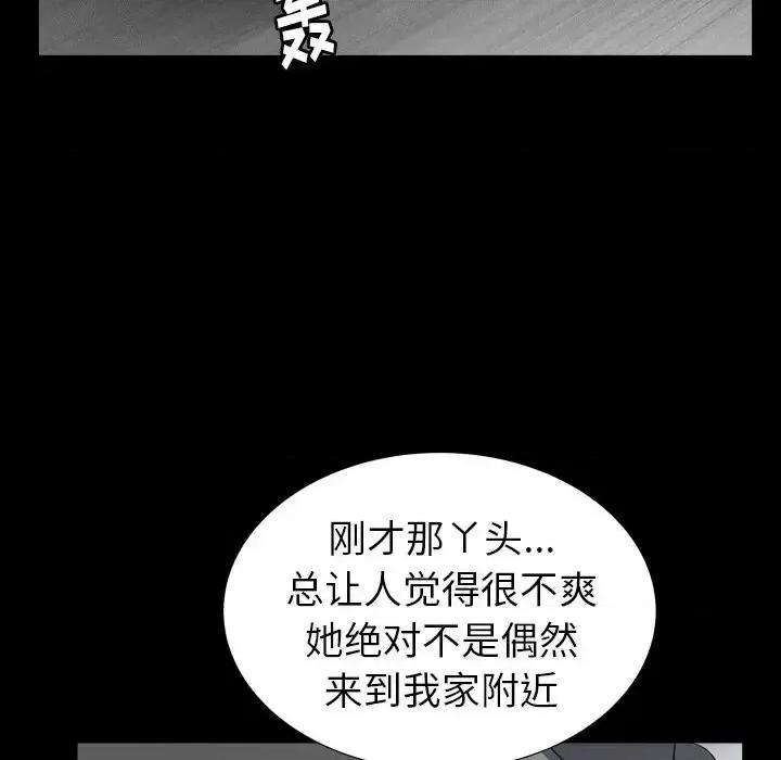 圈套 圈套第 26 话 第109页
