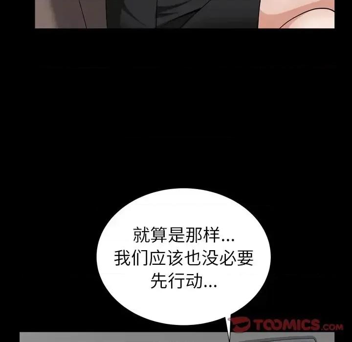 圈套 圈套第 26 话 第111页
