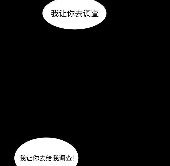 圈套 圈套第 26 话 第113页