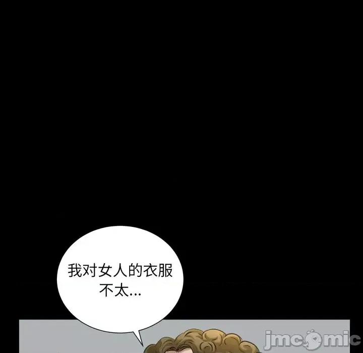 圈套 圈套第 27 话 第40页