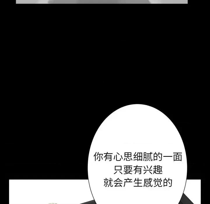 圈套 圈套第 27 话 第44页