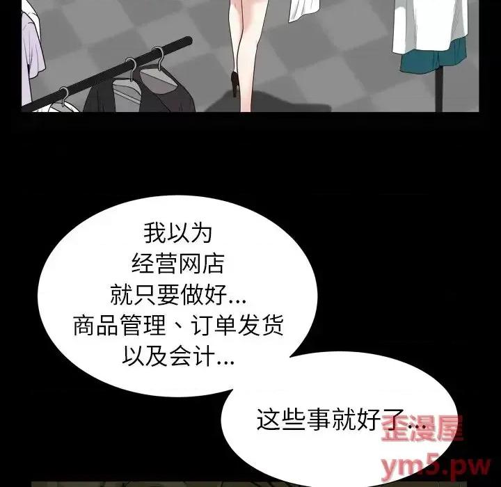 圈套 圈套第 27 话 第46页